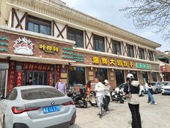 -叶存利海鲜大馅饺子(海宁路总店)
