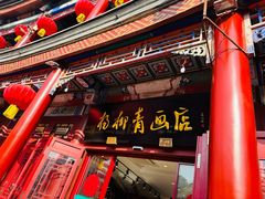 -古文化街旅游区