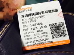 -博纳国际影城(皇庭店)