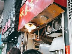 -咏春葱油饼(德政中路店)