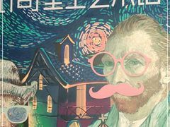 -上海梵高星空艺术馆(南京路旗舰店)