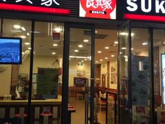 门面-食其家·牛丼咖喱(金桥国际店)