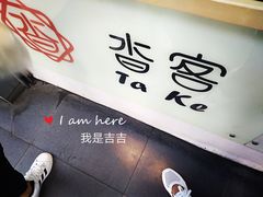 门面-沓客卤肉卷(共和新路店)