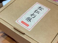 -祥禾饽饽铺·中式糕点(天津河东美福园店)