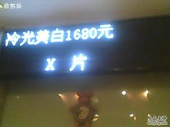 -兔博士口腔(长安分院)