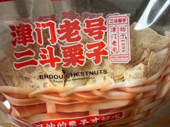 -二斗栗子(黄河道店)