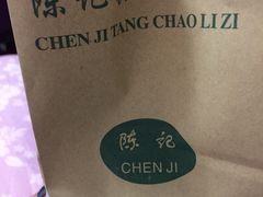 -陈记栗子(长宁路店)