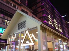 -青云市集