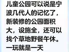 -宁波儿童公园(鄞州区)