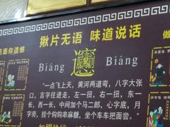 -启明腊汁肉揪面片(翠华路总店)