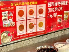 -杏花吴记牛肉火锅