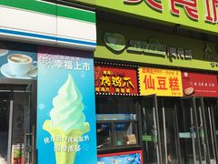 门面-栗记麦香坊·草之楼仙豆糕(东直门店)