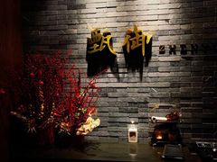 -甄御•海鲜新青岛菜(麦岛店)