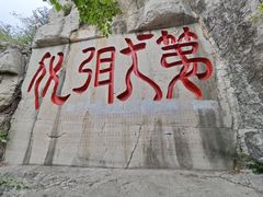 -千佛山风景名胜区