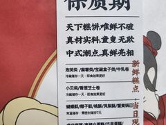 -吴越糕享(常熟万达店)