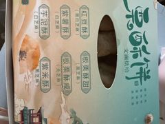 -栗酥饼(南长街店)