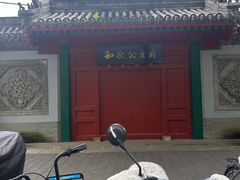-和敬公主府