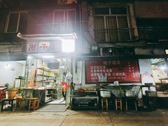 -刚子蹄花(总店)