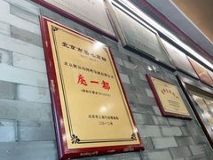 -都一处烧麦馆(前门店)