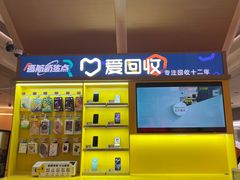 -爱回收(虹桥天地店)