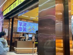 -鲍师傅糕点(八一馆店)