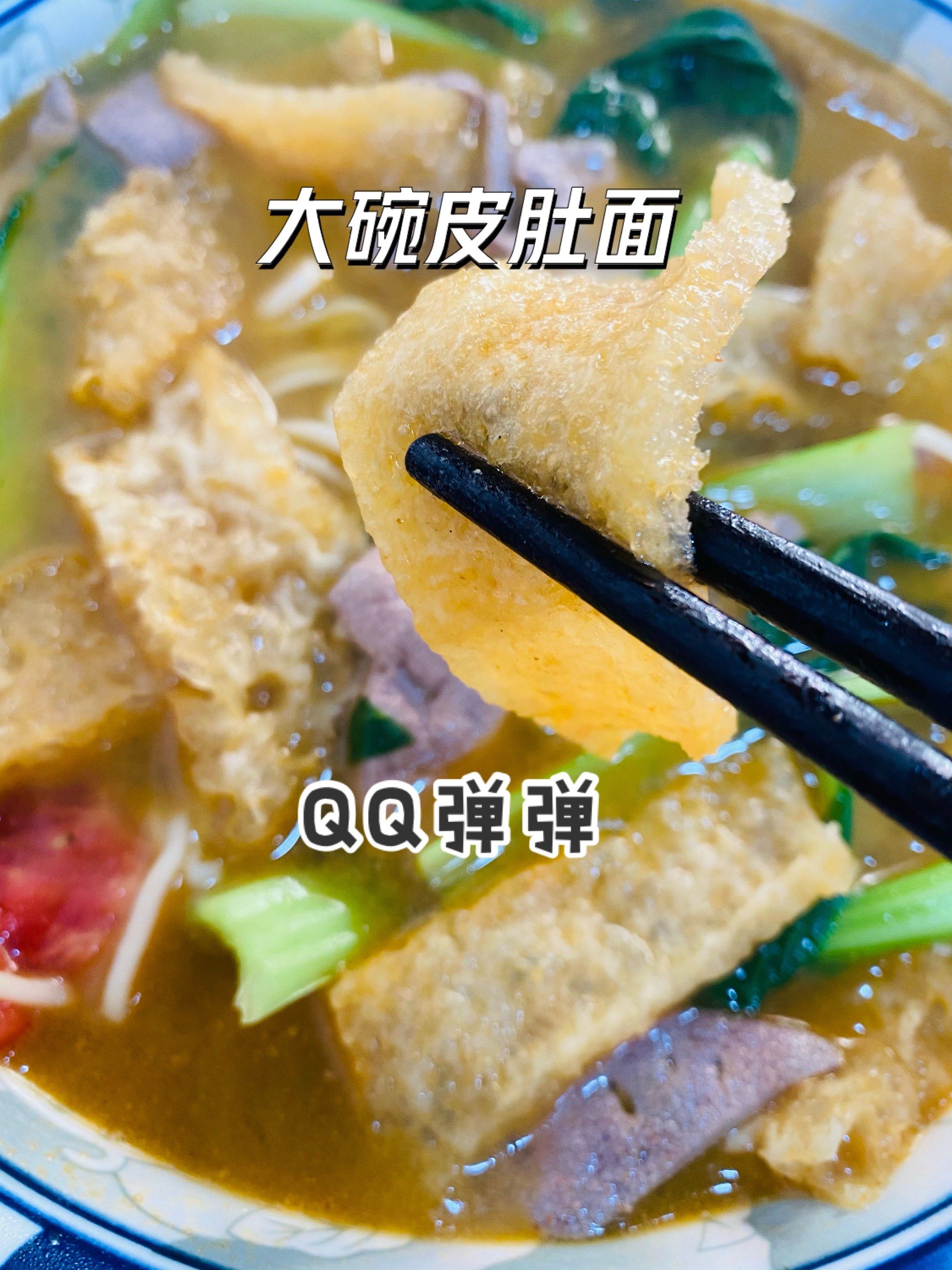 万达茂金街|平价好吃的大碗皮肚面