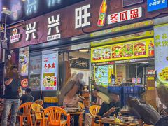 -兴兴旺·冬瓜盅·啫啫煲(西华路店)