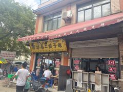 门面-刘信牛羊肉小炒泡馍(回民街店)