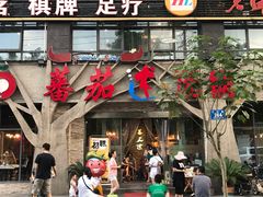 门面-蕃茄述·好汤自然来(江汉路店)