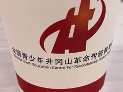 -全国青少年井冈山革命传统教育基地