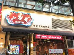-小饕荟雅安贡椒鱼鲜馆(广福桥店)