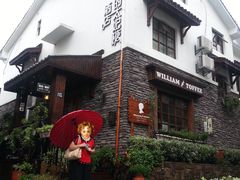 -威廉的太妃糖酒店(杭州西湖青芝坞店)