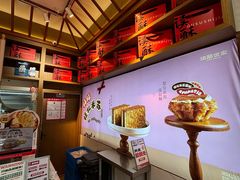 -读酥世家(宛平南路店)