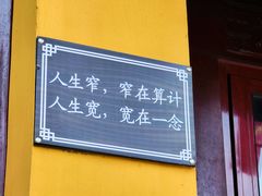 -无锡惠山寺