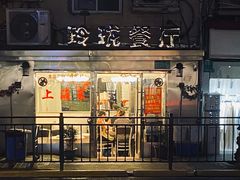 门面-玲珑餐厅(陕西南路店)