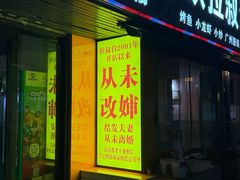 -正宗南铁拉叔沙煲螺·烧烤·秘制靓粥(南铁总店)