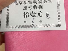 -北京观赏动物医院·24小时大型综合·猫专科·异宠专科