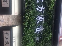 -北方家宴(祈福店)