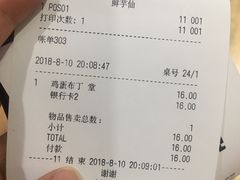 账单-鲜芋仙Meet Fresh(五道口店)