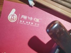 -原牛道·潮汕围炉火锅(讯美店)