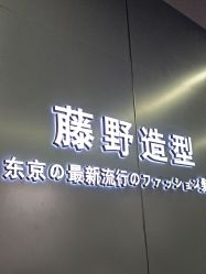 点击看大图 -藤野造型烫发染发