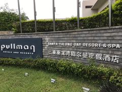-三亚亚龙湾雅高铂尔曼别墅度假酒店