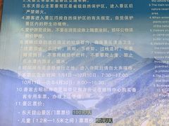 价目表-东天目山风景区