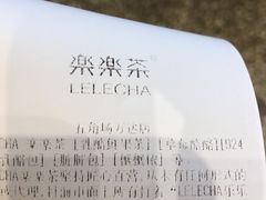-LELECHA乐乐茶(上海五角场万达广场店)