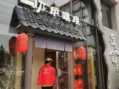 门面-萤初高端日料王(曲江银泰店)