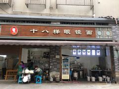 门面-蒋六十八梯眼镜面(渝中店)