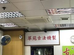 -翠苑甜品专家(北角道店)