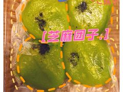 芝麻青团-沈记青团