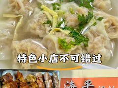 -海平馄饨(逍遥二路店)