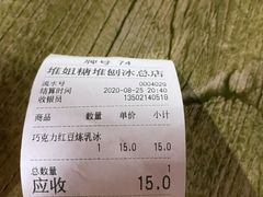 -天津堆姐糖堆刨冰(河东区总店)